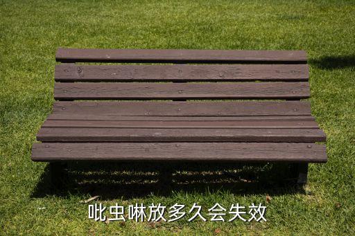 農藥什么時候能過期,噴農藥什么時候噴最好