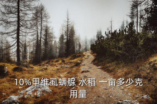 一畝水稻用什么農(nóng)藥,水稻用什么農(nóng)藥最好