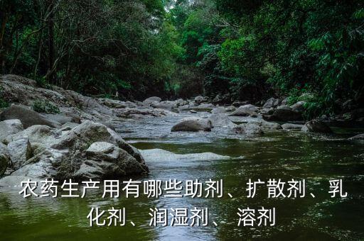 農藥屬于什么溶劑,二甲基甲酰胺屬于什么溶劑