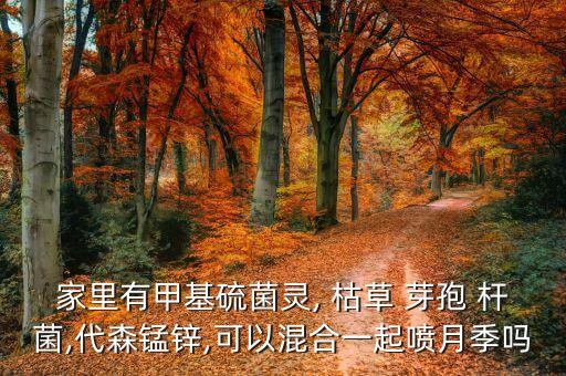 枯草芽孢桿菌用什么農藥,農藥枯草芽孢桿菌治什么病