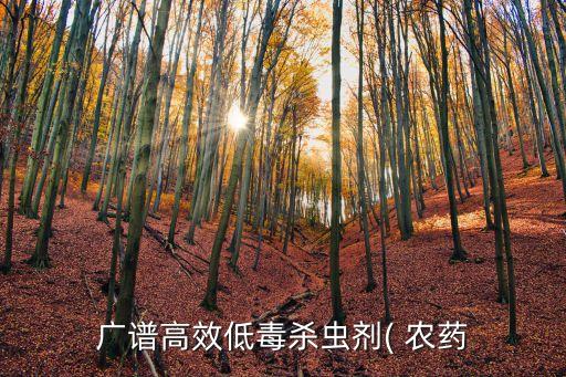 農藥打什么藥害少,藥害用什么農藥能解