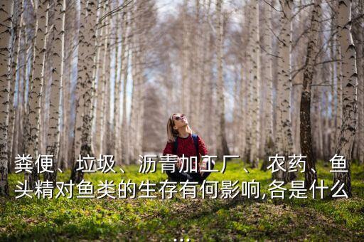 什么農藥對魚鷹有害