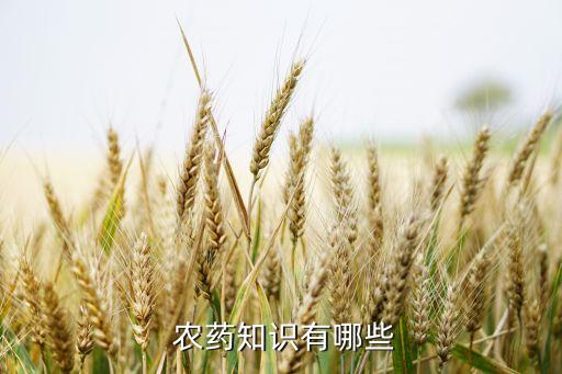 綠化使用農(nóng)藥有什么要求,什么是使用農(nóng)藥