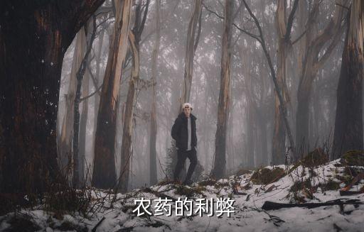 農藥對世界有什么危害,農藥污染會對什么造成危害
