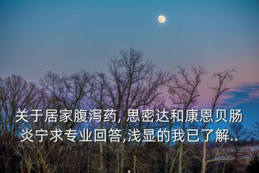 思密達農藥起什么作用,101農藥起什么作用