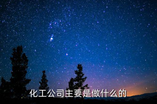 農(nóng)藥化工廠是什么,生產(chǎn)農(nóng)藥的化工廠有毒嗎