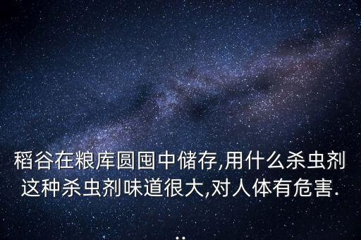 烏吃稻子打什么農藥,打下來的稻子像什么