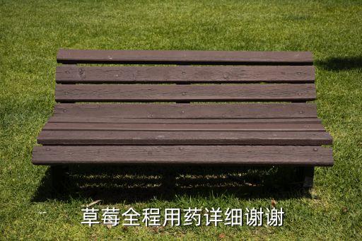 草莓補鈣用什么農藥好嗎,草莓什么時間補鈣合適