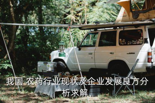 農藥中間體按什么管控,生產農藥中間體需要什么許可
