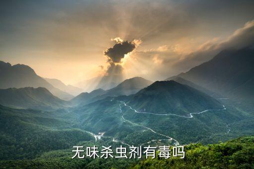 有什么農藥是無味的,什么農藥最毒又無味?