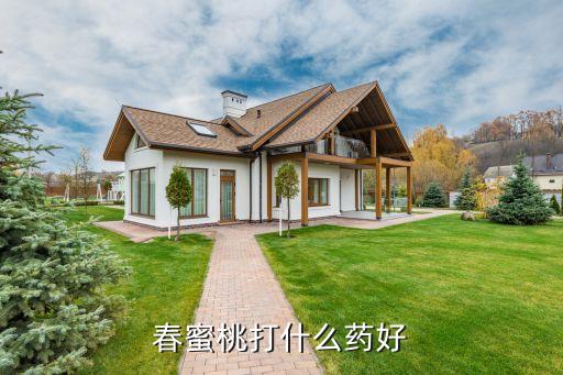 春蜜桃打什么藥好