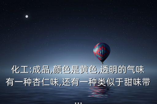 什么農藥味道是甜的,敵敵畏農藥什么味道