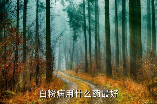 健達(dá)農(nóng)藥專治什么病,達(dá)曲能屬于什么農(nóng)藥