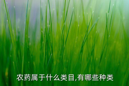 什么是生物農藥6,生物農藥什么意思