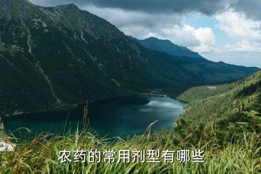 懸浮液什么農藥,農藥懸浮液和乳油的區別