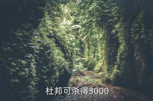 杜邦農藥叫什么,杜邦萬靈農藥說明書