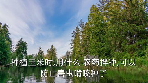 農(nóng)民種什么農(nóng)藥好,種花生用什么農(nóng)藥