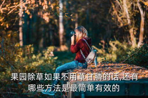什么果園不需要農(nóng)藥化肥,菜園果園農(nóng)藥化肥使用情況調(diào)查