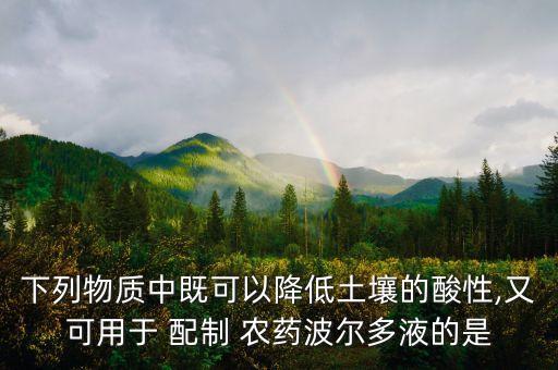什么可配制農(nóng)藥,如何配制農(nóng)藥,具體方法