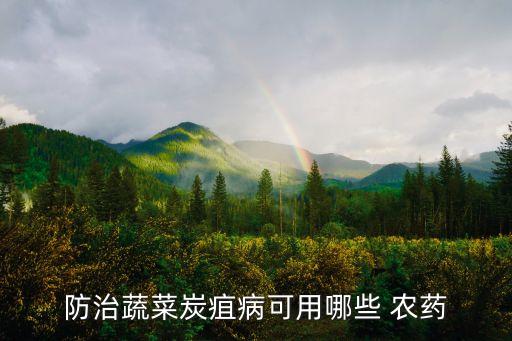菜蔫了用什么農藥,什么菜不打農藥不用激素