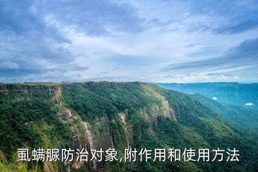 農(nóng)藥虱滿尿殺什么蟲(chóng)
