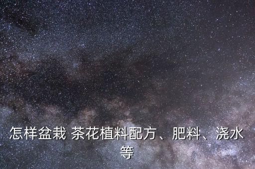 ,什么農(nóng)藥能控制茶花茶果農(nóng)