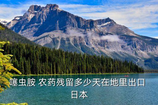 日本用什么打農(nóng)藥,日本農(nóng)作物打農(nóng)藥嗎