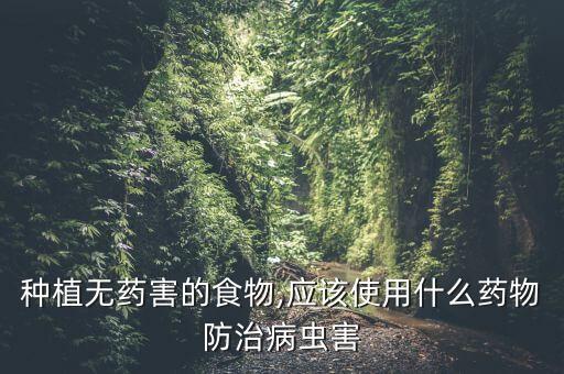 什么農(nóng)藥殺死黃刺蛾子,用什么農(nóng)藥可以將樹木殺死