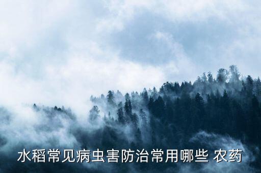 防病農藥有什么,植物防病的特效農藥