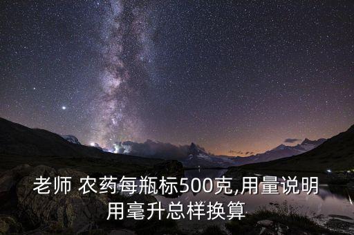 農藥處方量是什么意思,農藥的制劑量是什么意思