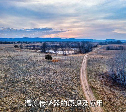負(fù)溫度系數(shù)農(nóng)藥是什么,屬于負(fù)溫度系數(shù)的農(nóng)藥