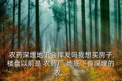 農藥房叫什么原因,過度使用農藥是造成什么的重要原因