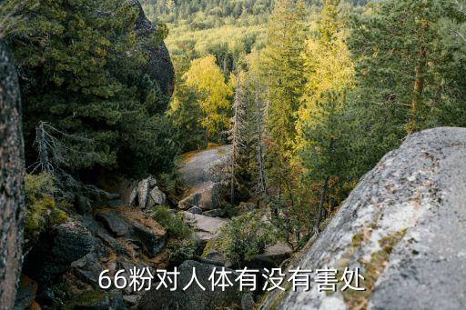 六六粉農藥有什么用途,什么農藥能代替六六粉