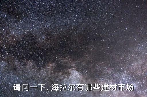 海拉爾什么地方賣農藥,農賣農藥在什么地方還可以買