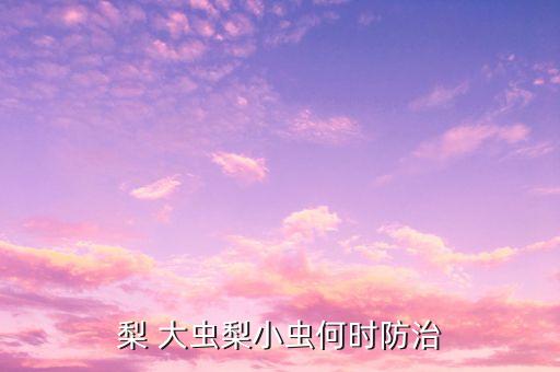 什么農藥可殺旋大蟲,菜地用什么農藥殺螺