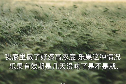 農藥樂果什么味道,嬰兒聞到農藥樂果的味道