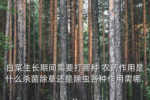 小菜用的農藥是什么藥,農藥3911是什么藥