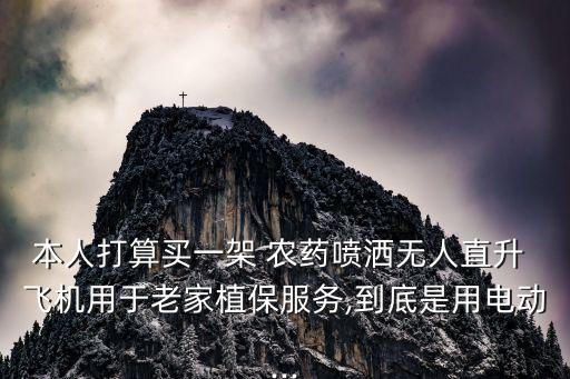 飛機(jī)噴農(nóng)藥噴什么藥水好,灑農(nóng)藥的飛機(jī)叫什么