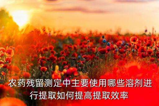 農藥是什么提煉的,DDT是什么農藥