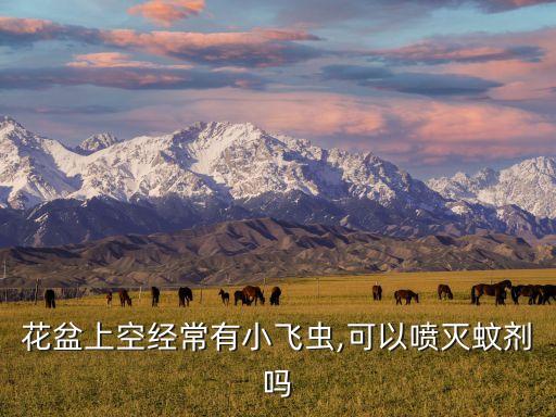 種花殺蟲用什么農藥好用,種花生拌什么農藥