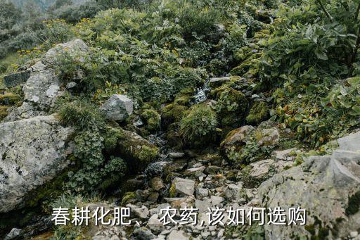 打什么農藥和肥料好用,肥料中添加農藥按照什么處理