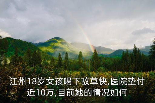 農藥喝什么反應快點呢女人,喝農藥身體會有什么反應