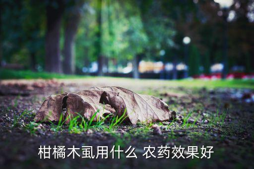 吡丙醚配什么農藥