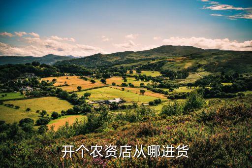 農藥旁邊適合開什么門市,什么農藥適合用煙霧機