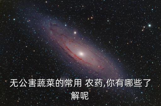 什么農藥殺蟲不傷植物,向日葵用什么農藥殺蟲