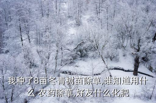 我農藥了 什么意思,農藥產品標準號什么意思
