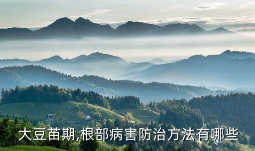 大豆苗最怕什么農(nóng)藥殺蟲,辣椒苗最怕什么農(nóng)藥