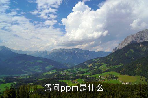農藥PPM代表什么意思,sc在農藥代表什么意思