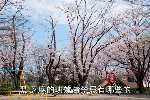 農藥鉀對芝麻有什么影響,芝麻打什么農藥高產
