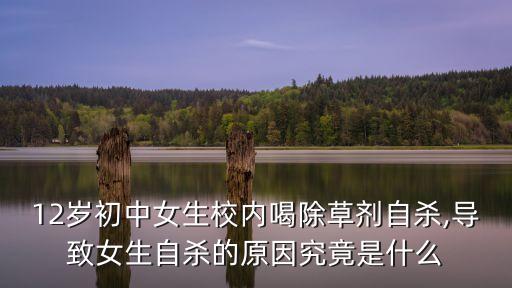 小時候喝過農藥是什么心理,一個人喝農藥死那是什么心理